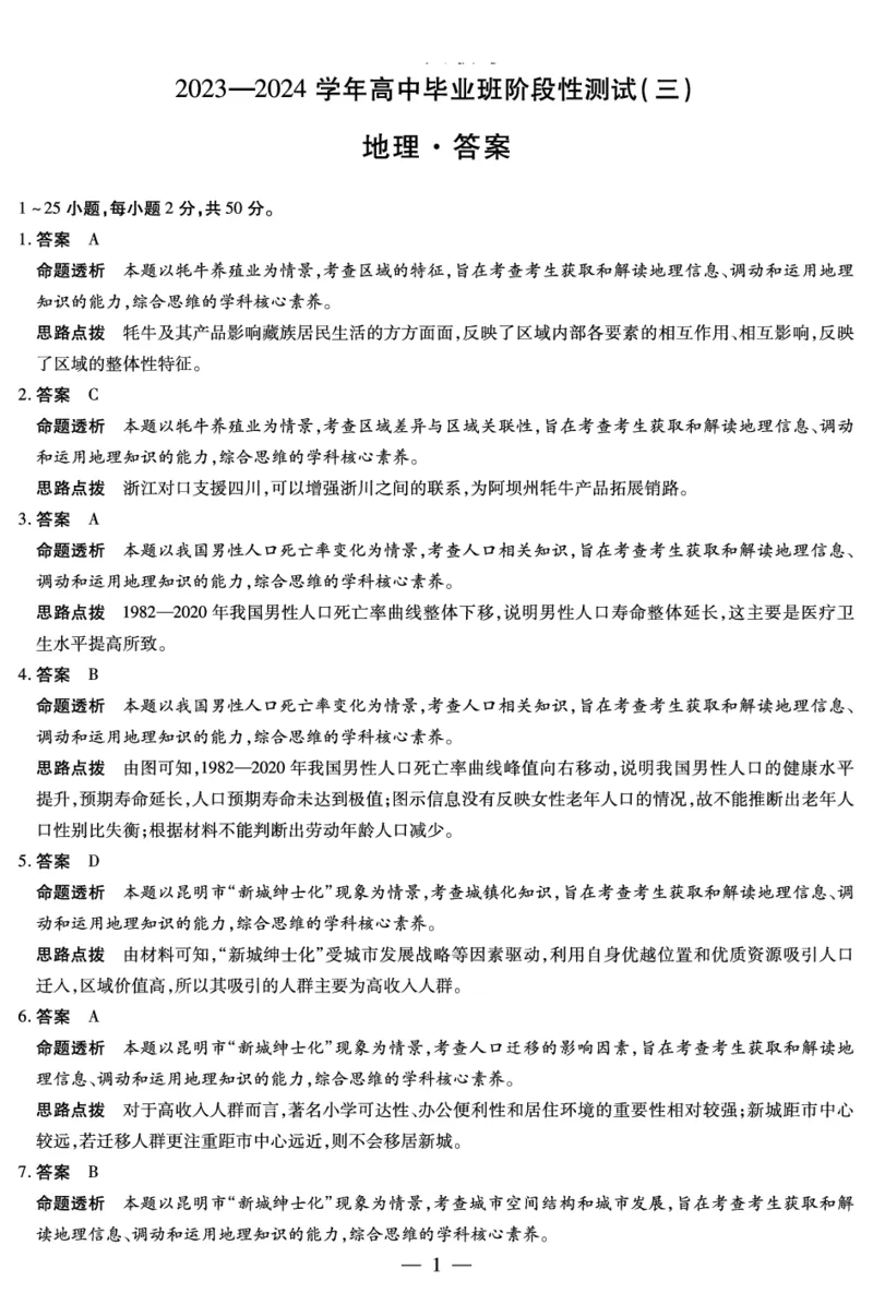 地理高三三联详细答案(1)_2023年11月_0211月合集_2024届河南省天一大联考高三上学期阶段性测试（三）（11月）_河南省天一大联考2024届高三上学期阶段性测试（三）（11月）地理