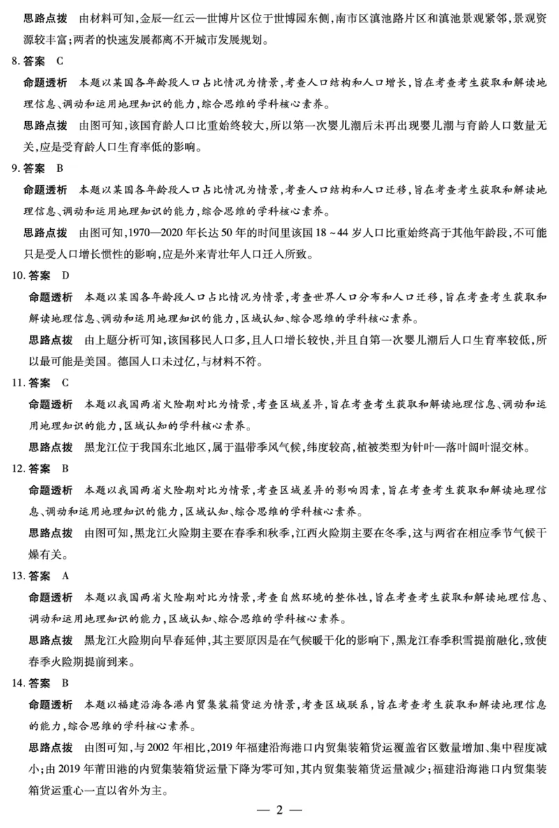 地理高三三联详细答案(1)_2023年11月_0211月合集_2024届河南省天一大联考高三上学期阶段性测试（三）（11月）_河南省天一大联考2024届高三上学期阶段性测试（三）（11月）地理