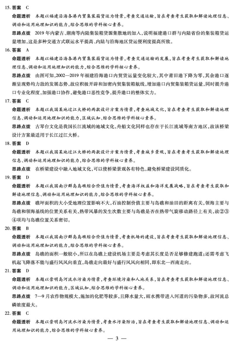地理高三三联详细答案(1)_2023年11月_0211月合集_2024届河南省天一大联考高三上学期阶段性测试（三）（11月）_河南省天一大联考2024届高三上学期阶段性测试（三）（11月）地理