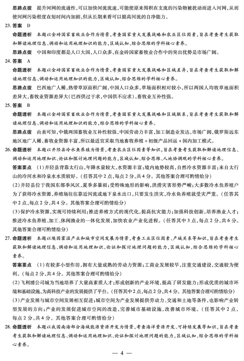 地理高三三联详细答案(1)_2023年11月_0211月合集_2024届河南省天一大联考高三上学期阶段性测试（三）（11月）_河南省天一大联考2024届高三上学期阶段性测试（三）（11月）地理