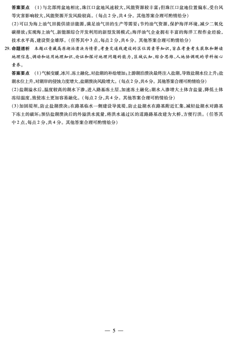 地理高三三联详细答案(1)_2023年11月_0211月合集_2024届河南省天一大联考高三上学期阶段性测试（三）（11月）_河南省天一大联考2024届高三上学期阶段性测试（三）（11月）地理
