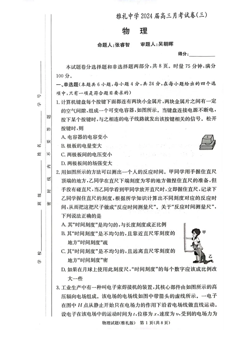 湖南省长沙市雅礼中学2023-2024学年高三上学期月考试卷物理试题（三）(1)_2023年11月_0211月合集_2024届湖南省长沙市雅礼中学高三上学期月考试题（三）