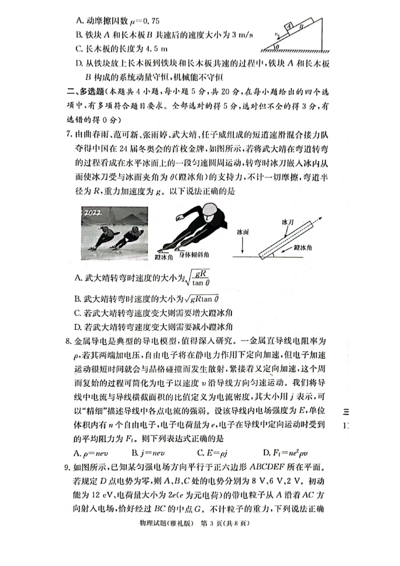 湖南省长沙市雅礼中学2023-2024学年高三上学期月考试卷物理试题（三）(1)_2023年11月_0211月合集_2024届湖南省长沙市雅礼中学高三上学期月考试题（三）