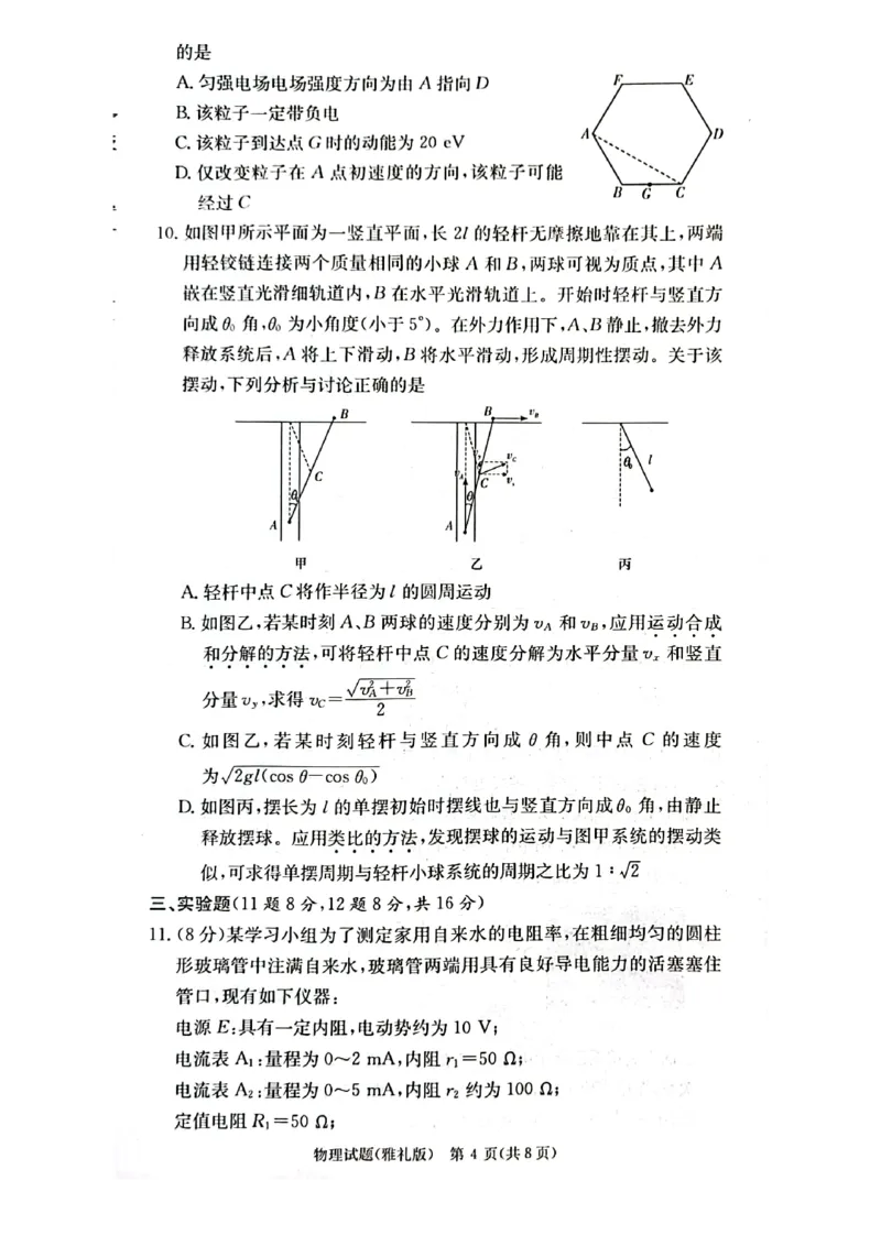 湖南省长沙市雅礼中学2023-2024学年高三上学期月考试卷物理试题（三）(1)_2023年11月_0211月合集_2024届湖南省长沙市雅礼中学高三上学期月考试题（三）