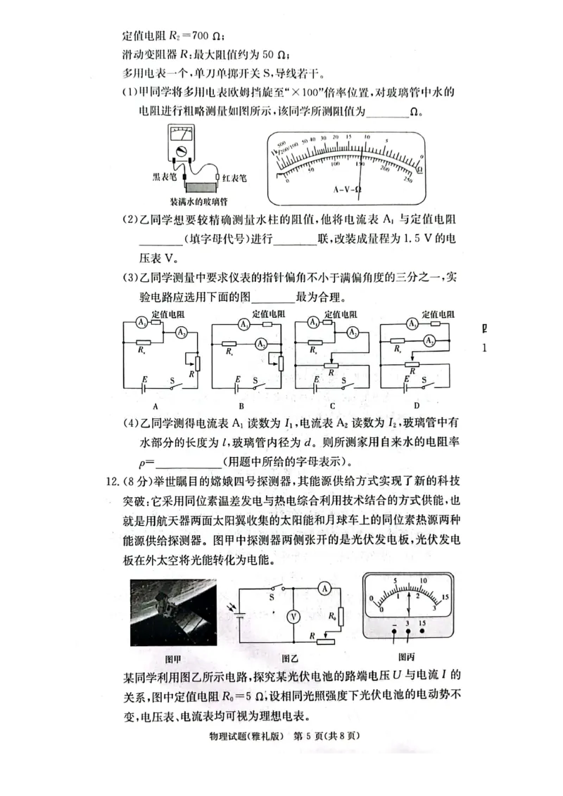 湖南省长沙市雅礼中学2023-2024学年高三上学期月考试卷物理试题（三）(1)_2023年11月_0211月合集_2024届湖南省长沙市雅礼中学高三上学期月考试题（三）