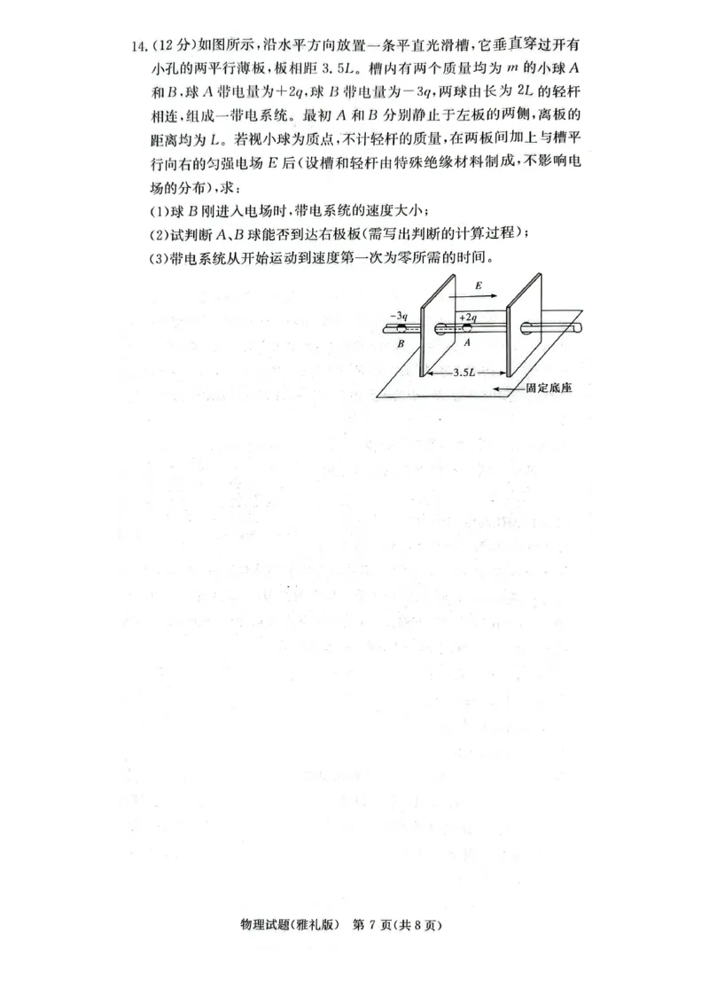 湖南省长沙市雅礼中学2023-2024学年高三上学期月考试卷物理试题（三）(1)_2023年11月_0211月合集_2024届湖南省长沙市雅礼中学高三上学期月考试题（三）
