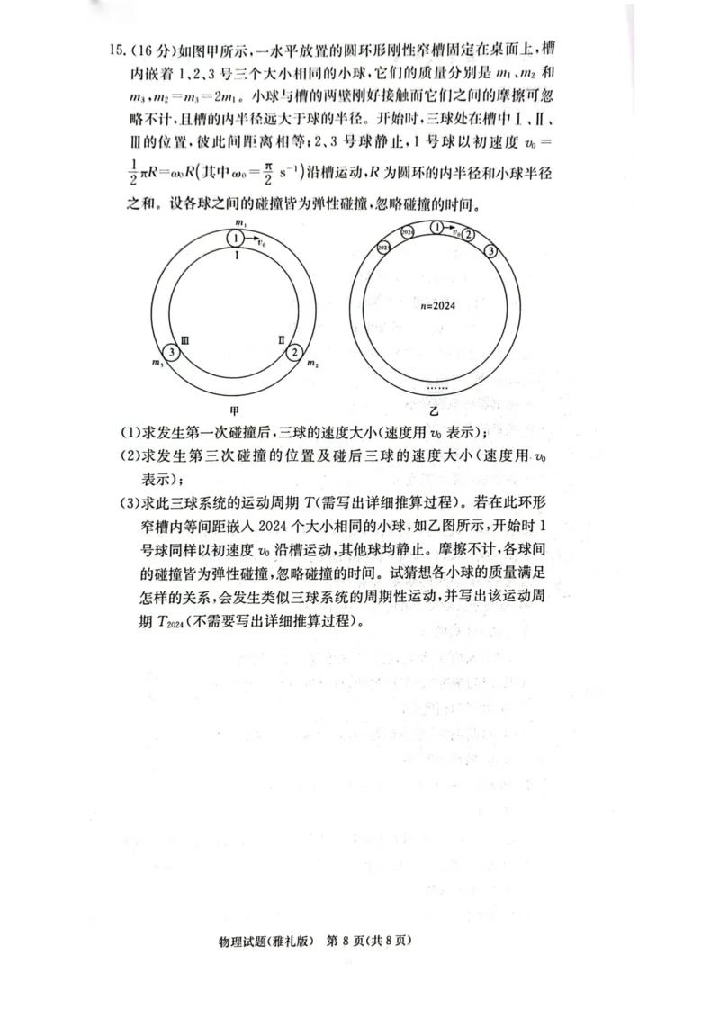 湖南省长沙市雅礼中学2023-2024学年高三上学期月考试卷物理试题（三）(1)_2023年11月_0211月合集_2024届湖南省长沙市雅礼中学高三上学期月考试题（三）