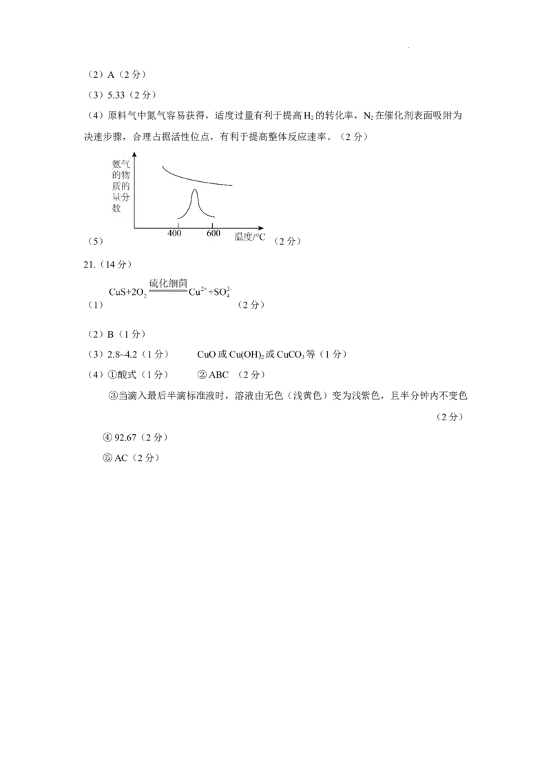 浙江省宁波市奉化区2024-2025学年高二上学期期末联考化学试题答案_2024-2025高二（7-7月题库）_2025年02月试卷_0228浙江省宁波市奉化区2024-2025学年高二上学期期末联考试题