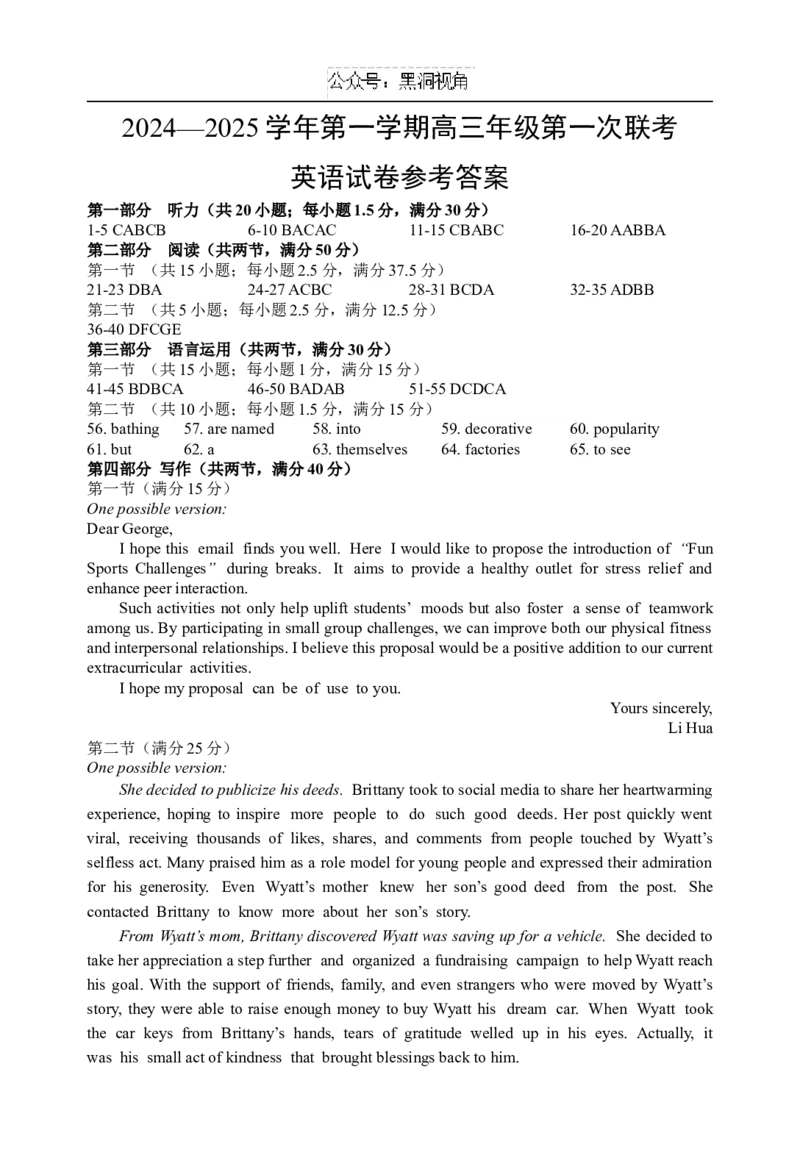江苏省淮安市十校2024-2025学年高三上学期第一次联考试题英语Word版含答案_2024-2025高三（6-6月题库）_2024年09月试卷_0927江苏省淮安市十校2024-2025学年高三上学期第一次联考