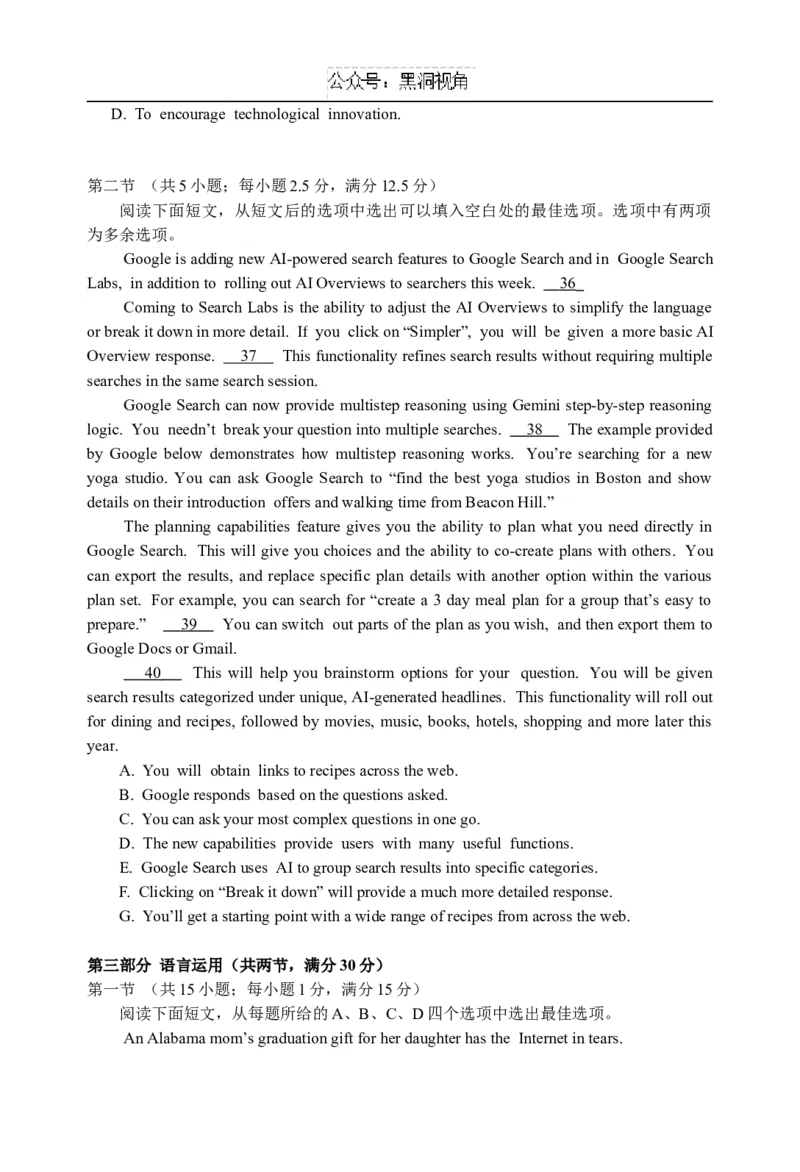 江苏省淮安市十校2024-2025学年高三上学期第一次联考试题英语Word版含答案_2024-2025高三（6-6月题库）_2024年09月试卷_0927江苏省淮安市十校2024-2025学年高三上学期第一次联考