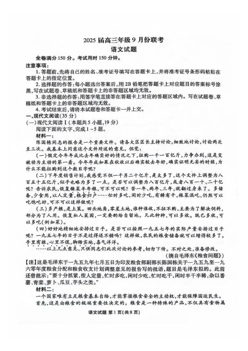 广东2025届高三衡水金卷9月大联考语文试题及答案_2024-2025高三（6-6月题库）_2024年09月试卷_0927广东2025届高三衡水金卷9月大联考