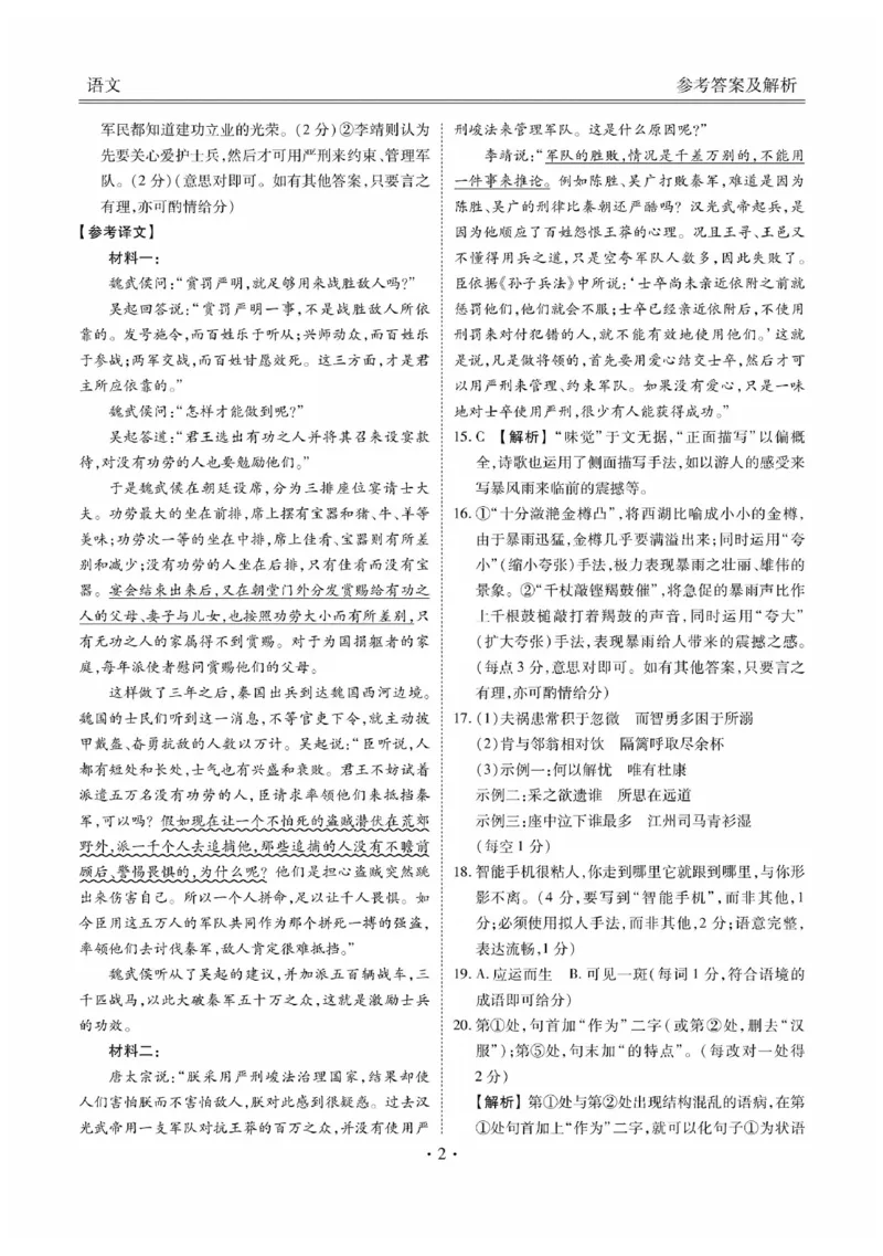 广东2025届高三衡水金卷9月大联考语文试题及答案_2024-2025高三（6-6月题库）_2024年09月试卷_0927广东2025届高三衡水金卷9月大联考