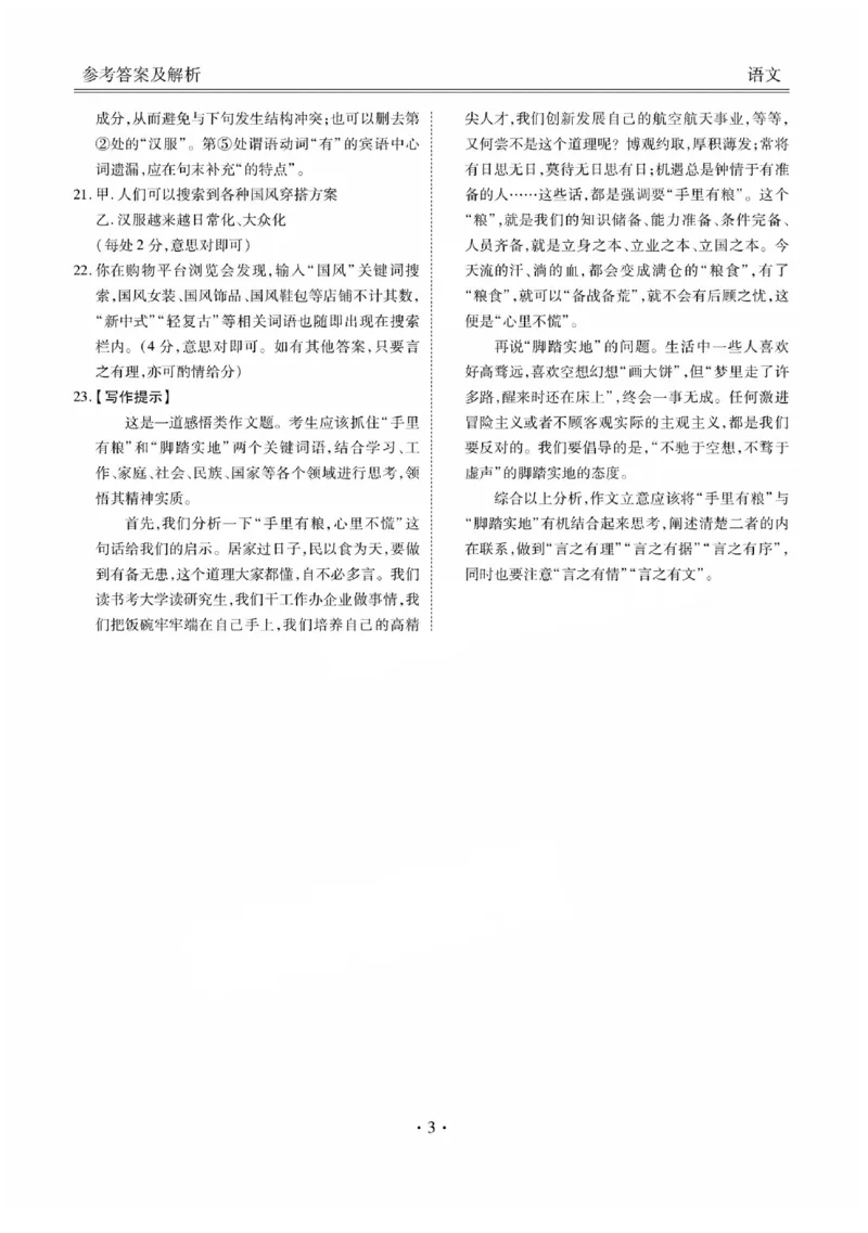 广东2025届高三衡水金卷9月大联考语文试题及答案_2024-2025高三（6-6月题库）_2024年09月试卷_0927广东2025届高三衡水金卷9月大联考