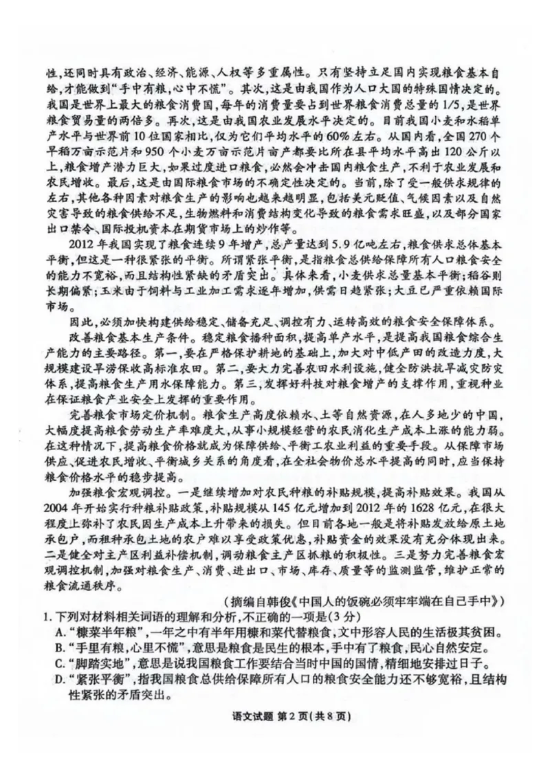 广东2025届高三衡水金卷9月大联考语文试题及答案_2024-2025高三（6-6月题库）_2024年09月试卷_0927广东2025届高三衡水金卷9月大联考