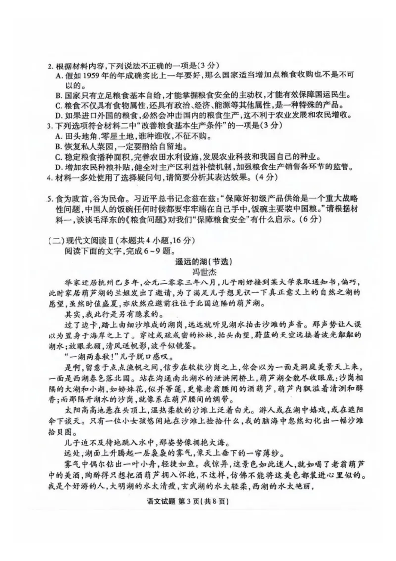 广东2025届高三衡水金卷9月大联考语文试题及答案_2024-2025高三（6-6月题库）_2024年09月试卷_0927广东2025届高三衡水金卷9月大联考