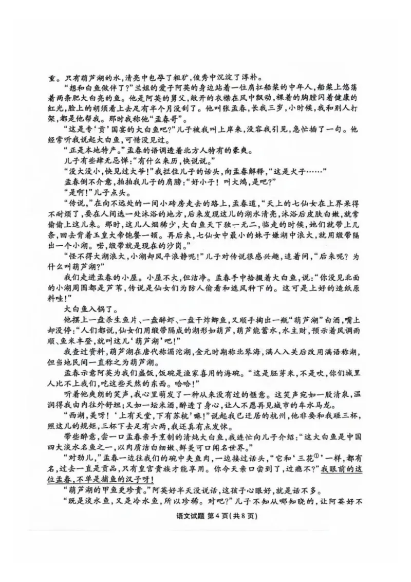 广东2025届高三衡水金卷9月大联考语文试题及答案_2024-2025高三（6-6月题库）_2024年09月试卷_0927广东2025届高三衡水金卷9月大联考