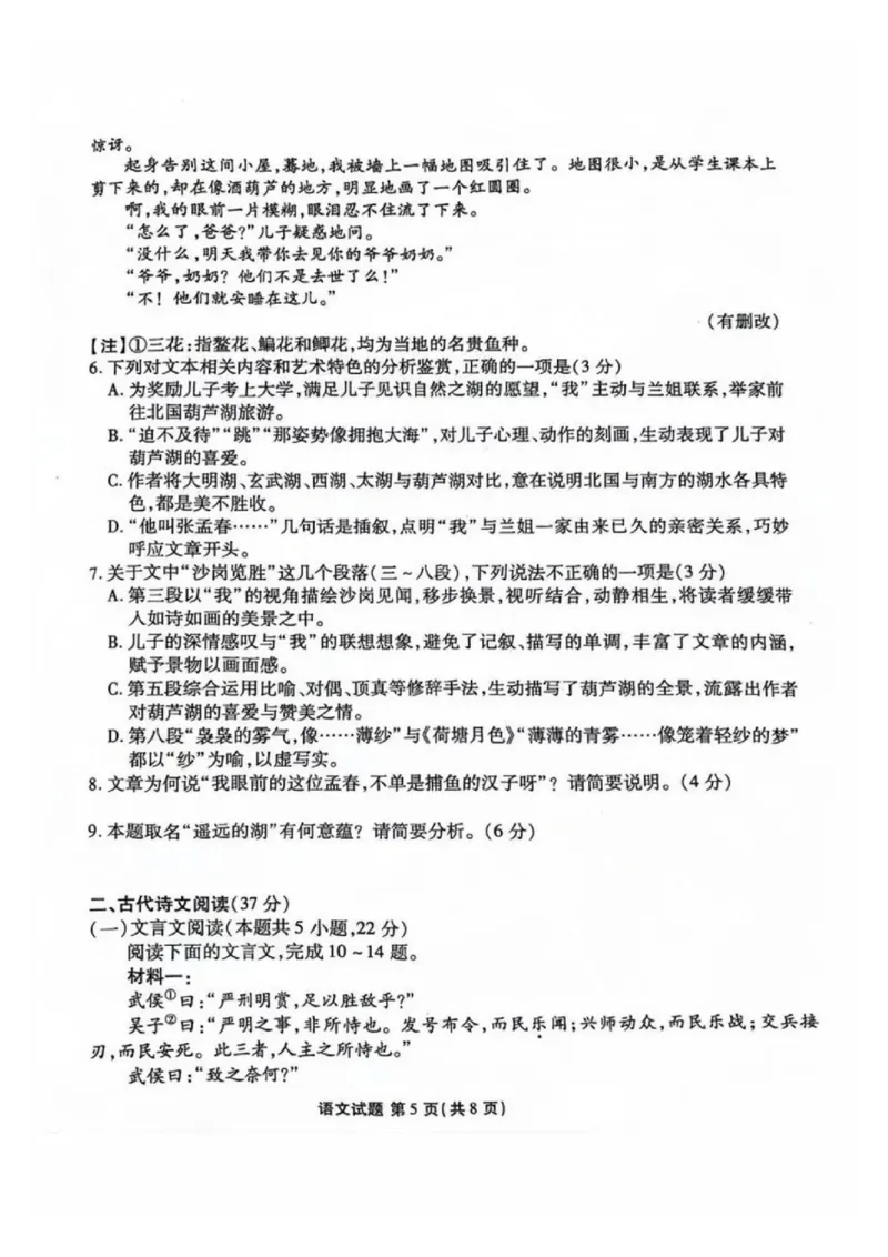 广东2025届高三衡水金卷9月大联考语文试题及答案_2024-2025高三（6-6月题库）_2024年09月试卷_0927广东2025届高三衡水金卷9月大联考