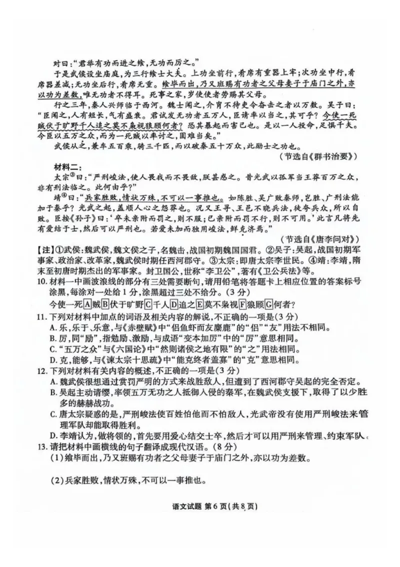 广东2025届高三衡水金卷9月大联考语文试题及答案_2024-2025高三（6-6月题库）_2024年09月试卷_0927广东2025届高三衡水金卷9月大联考