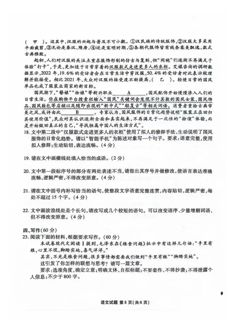 广东2025届高三衡水金卷9月大联考语文试题及答案_2024-2025高三（6-6月题库）_2024年09月试卷_0927广东2025届高三衡水金卷9月大联考