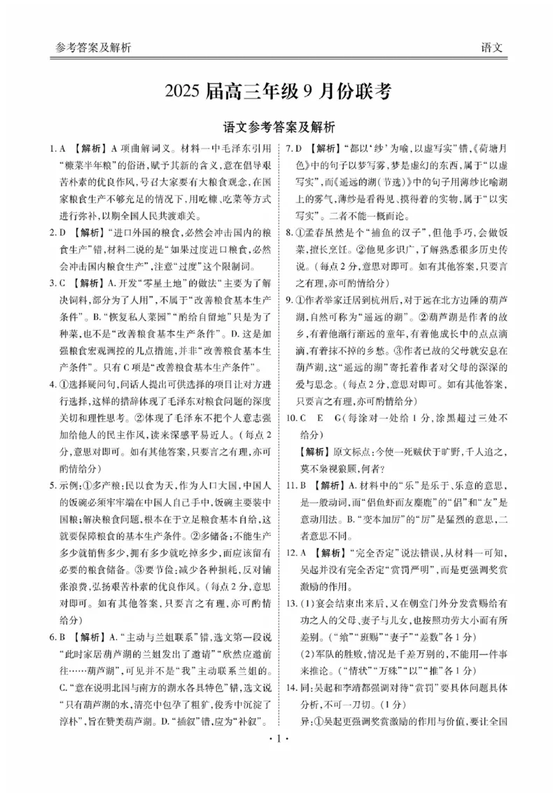 广东2025届高三衡水金卷9月大联考语文试题及答案_2024-2025高三（6-6月题库）_2024年09月试卷_0927广东2025届高三衡水金卷9月大联考