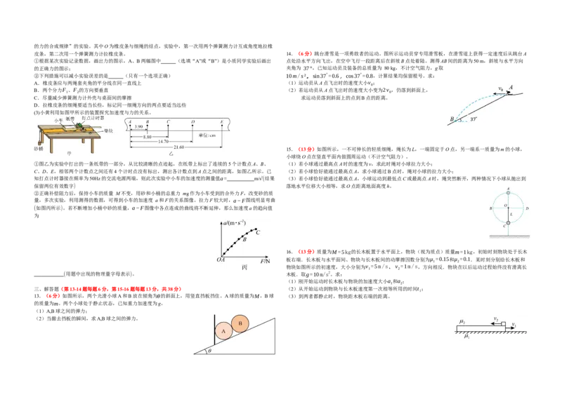 江苏省前黄高级中学2024-2025学年高三上学期期初检测试题物理Word版含答案_2024-2025高三（6-6月题库）_2024年09月试卷_0920江苏省前黄高级中学2024-2025学年高三上学期期初检测