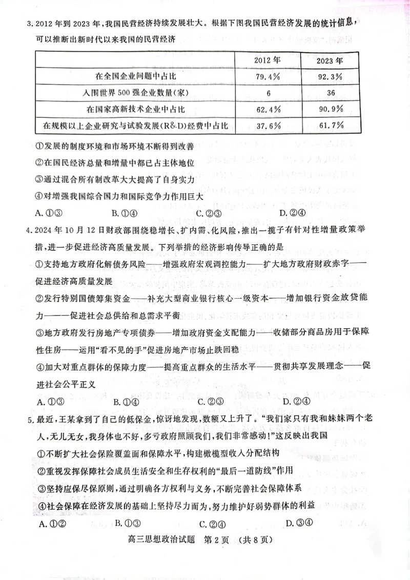 山东省名校考试联盟2024-2025学年高三上学期期中考试政治试题_2024-2025高三（6-6月题库）_2024年11月试卷_11152025届山东名校考试联盟高三上学期期中检测（全科）