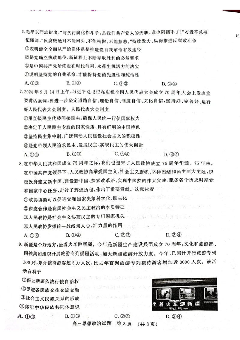 山东省名校考试联盟2024-2025学年高三上学期期中考试政治试题_2024-2025高三（6-6月题库）_2024年11月试卷_11152025届山东名校考试联盟高三上学期期中检测（全科）