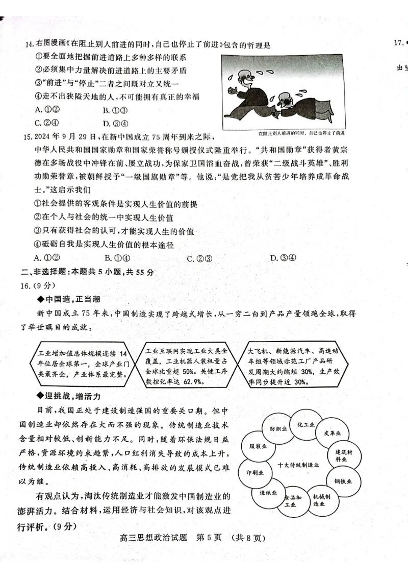 山东省名校考试联盟2024-2025学年高三上学期期中考试政治试题_2024-2025高三（6-6月题库）_2024年11月试卷_11152025届山东名校考试联盟高三上学期期中检测（全科）