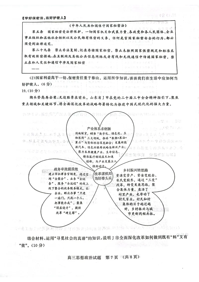 山东省名校考试联盟2024-2025学年高三上学期期中考试政治试题_2024-2025高三（6-6月题库）_2024年11月试卷_11152025届山东名校考试联盟高三上学期期中检测（全科）