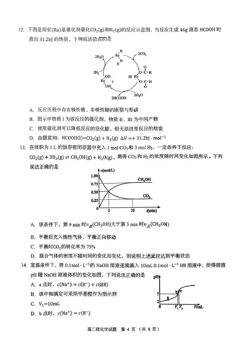 广东省潮州市2024-2025学年高二上学期期末教学质量检测化学试题（PDF版，无答案）_2024-2025高二（7-7月题库）_2025年03月试卷_0309广东省潮州市2024-2025学年高二上学期1月期末考试