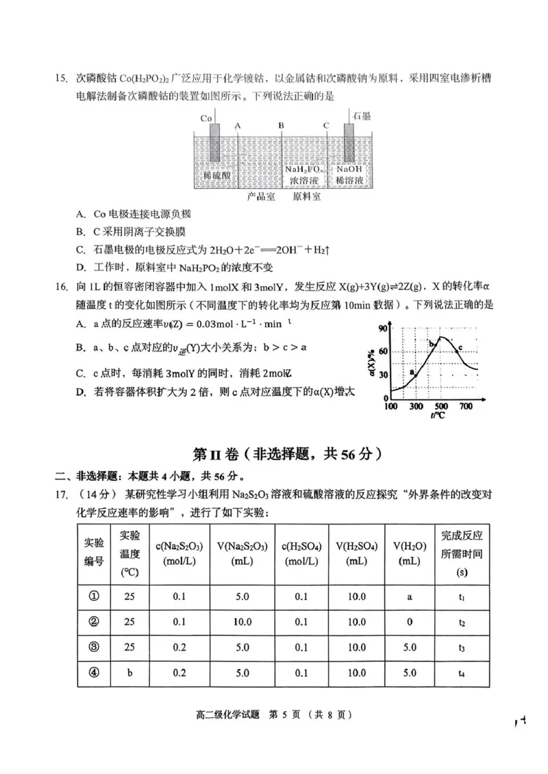广东省潮州市2024-2025学年高二上学期期末教学质量检测化学试题（PDF版，无答案）_2024-2025高二（7-7月题库）_2025年03月试卷_0309广东省潮州市2024-2025学年高二上学期1月期末考试