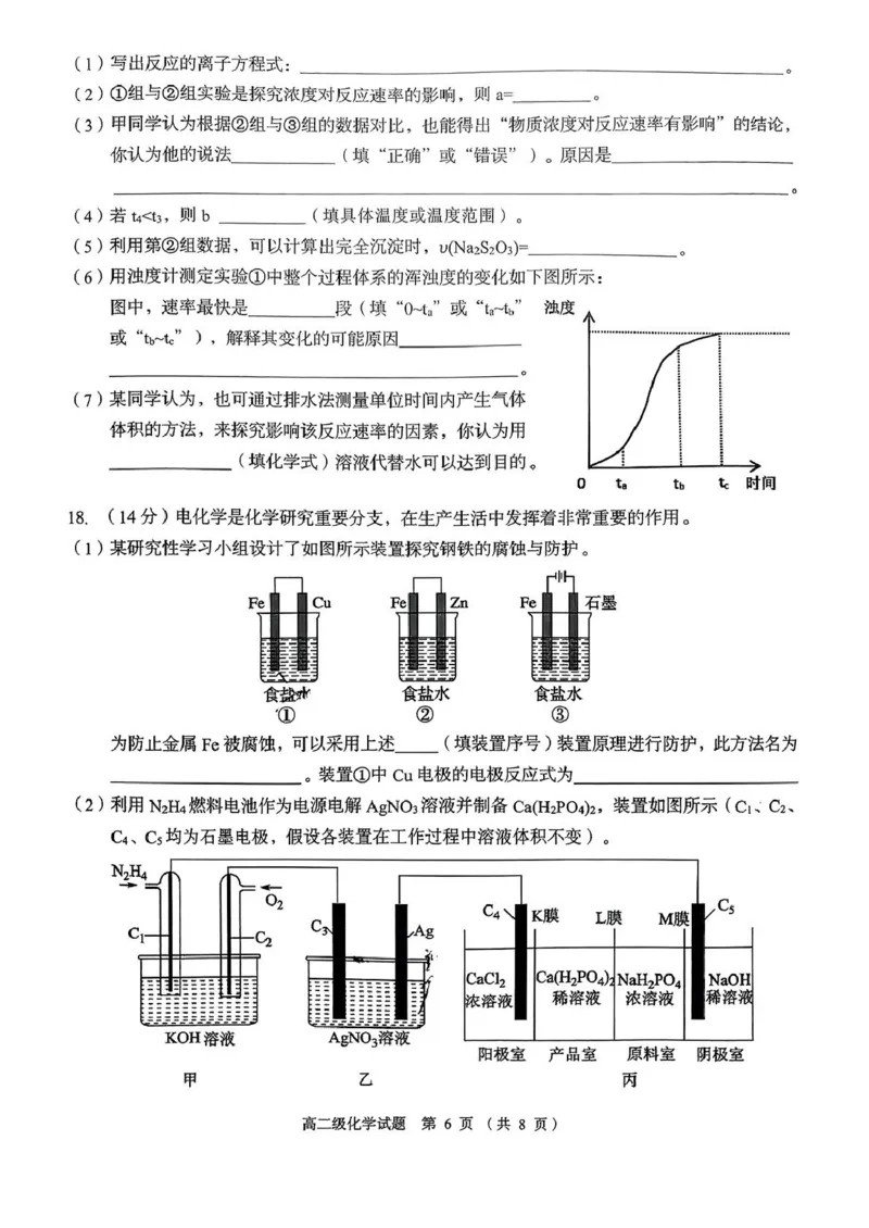 广东省潮州市2024-2025学年高二上学期期末教学质量检测化学试题（PDF版，无答案）_2024-2025高二（7-7月题库）_2025年03月试卷_0309广东省潮州市2024-2025学年高二上学期1月期末考试