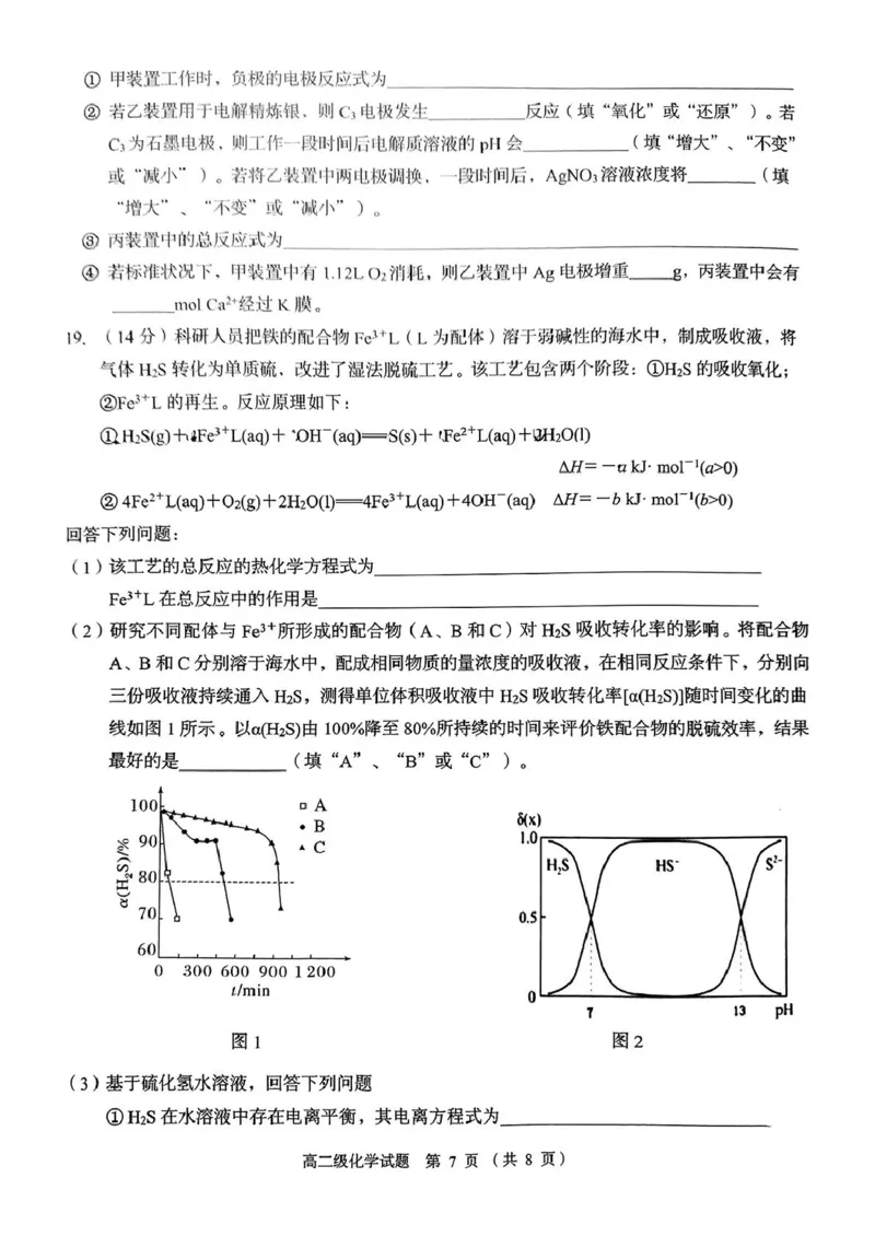 广东省潮州市2024-2025学年高二上学期期末教学质量检测化学试题（PDF版，无答案）_2024-2025高二（7-7月题库）_2025年03月试卷_0309广东省潮州市2024-2025学年高二上学期1月期末考试