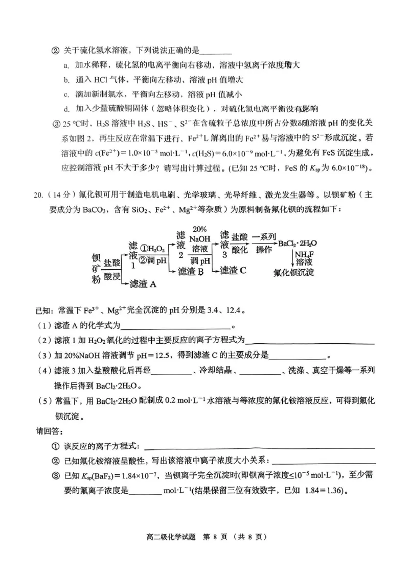 广东省潮州市2024-2025学年高二上学期期末教学质量检测化学试题（PDF版，无答案）_2024-2025高二（7-7月题库）_2025年03月试卷_0309广东省潮州市2024-2025学年高二上学期1月期末考试