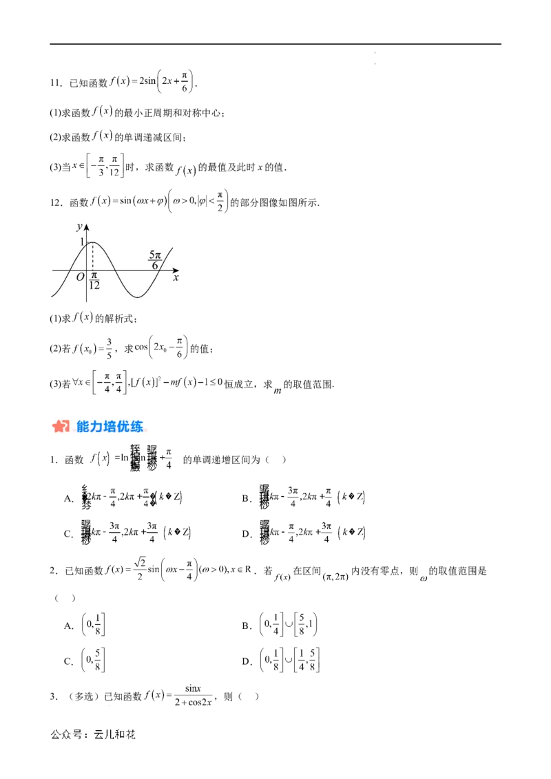 暑假作业01三角函数的图象与性质（原卷版）_2024-2025高二（7-7月题库）_0708暑假自学课2024年新高二数学暑假提升精品讲义7.10新增