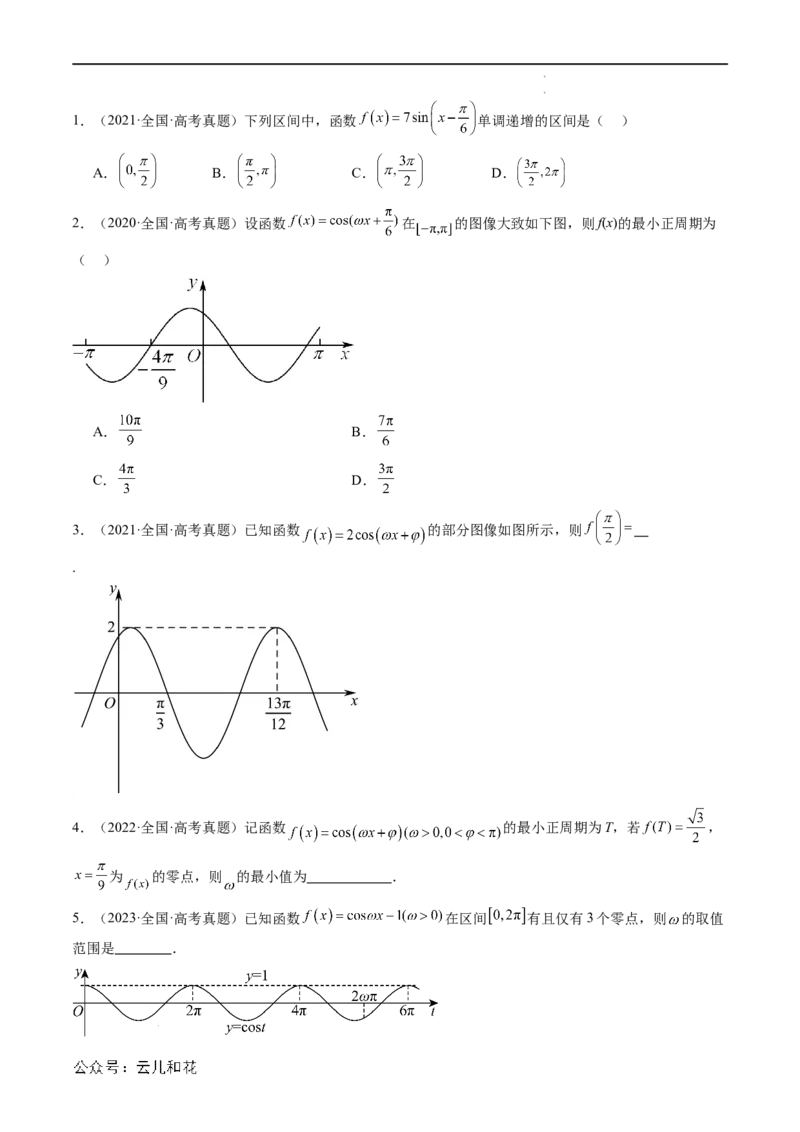 暑假作业01三角函数的图象与性质（原卷版）_2024-2025高二（7-7月题库）_0708暑假自学课2024年新高二数学暑假提升精品讲义7.10新增