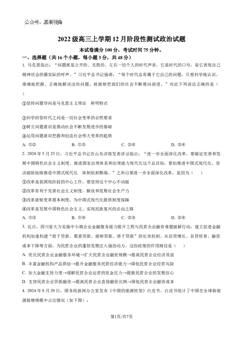 四川省成都市树德中学2024-2025学年高三上学期12月月考政治_2024-2025高三（6-6月题库）_2024年12月试卷_1219四川省成都市树德中学2024-2025学年高三上学期12月月考