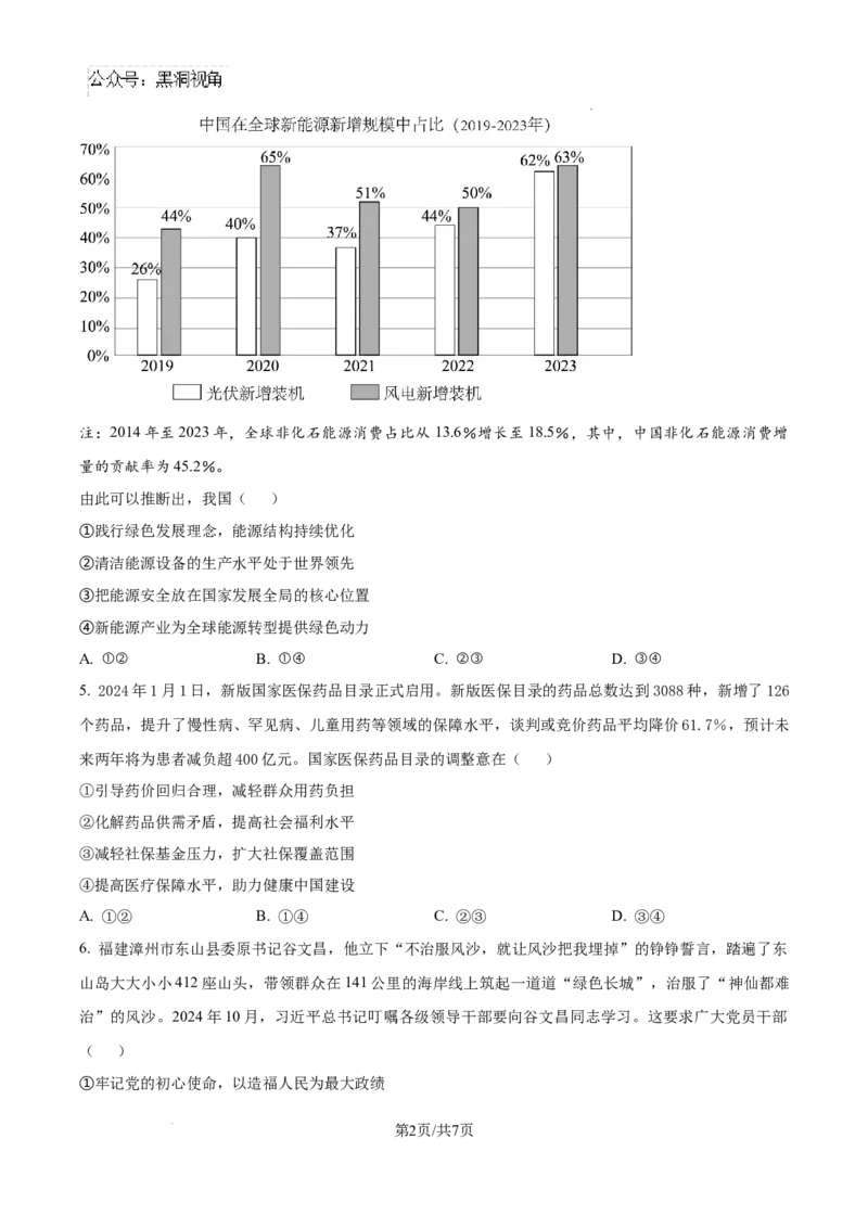 四川省成都市树德中学2024-2025学年高三上学期12月月考政治_2024-2025高三（6-6月题库）_2024年12月试卷_1219四川省成都市树德中学2024-2025学年高三上学期12月月考