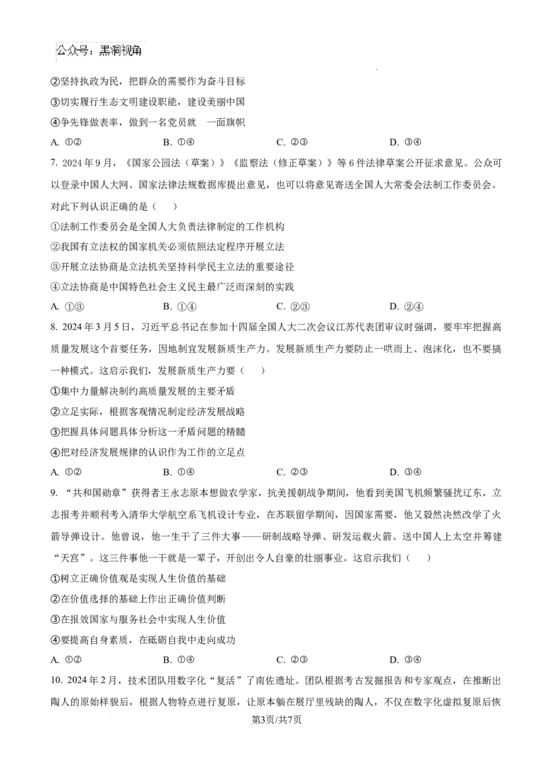 四川省成都市树德中学2024-2025学年高三上学期12月月考政治_2024-2025高三（6-6月题库）_2024年12月试卷_1219四川省成都市树德中学2024-2025学年高三上学期12月月考