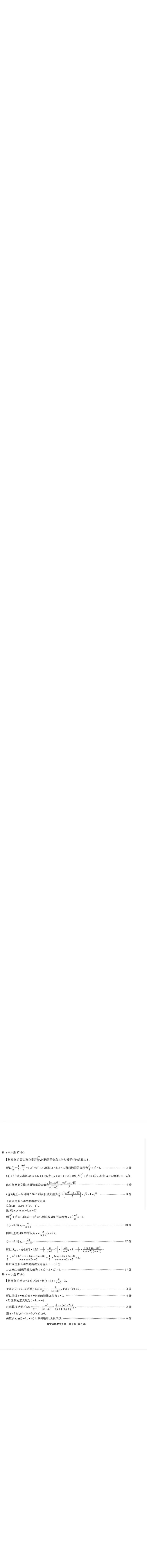 安徽省江淮十校2025届高三下学期第三次联考（三模）数学试题（含答案）_2024-2026高三（6-6月题库）_2025年04月试卷
