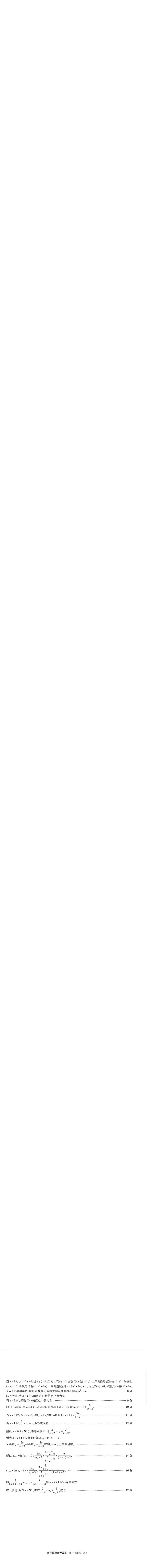 安徽省江淮十校2025届高三下学期第三次联考（三模）数学试题（含答案）_2024-2026高三（6-6月题库）_2025年04月试卷