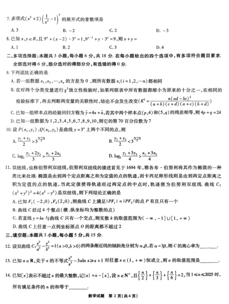 安徽省江淮十校2025届高三下学期第三次联考（三模）数学试题（含答案）_2024-2026高三（6-6月题库）_2025年04月试卷