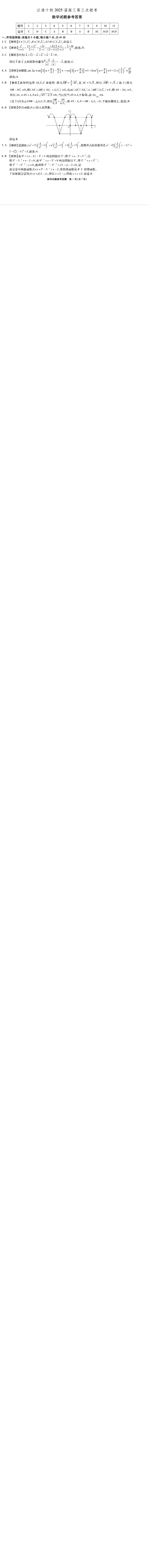 安徽省江淮十校2025届高三下学期第三次联考（三模）数学试题（含答案）_2024-2026高三（6-6月题库）_2025年04月试卷