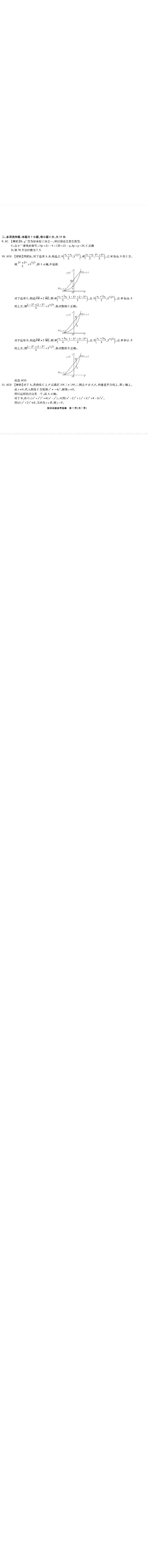 安徽省江淮十校2025届高三下学期第三次联考（三模）数学试题（含答案）_2024-2026高三（6-6月题库）_2025年04月试卷