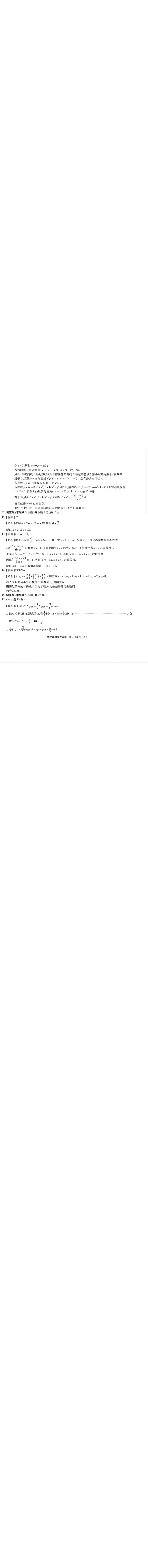 安徽省江淮十校2025届高三下学期第三次联考（三模）数学试题（含答案）_2024-2026高三（6-6月题库）_2025年04月试卷