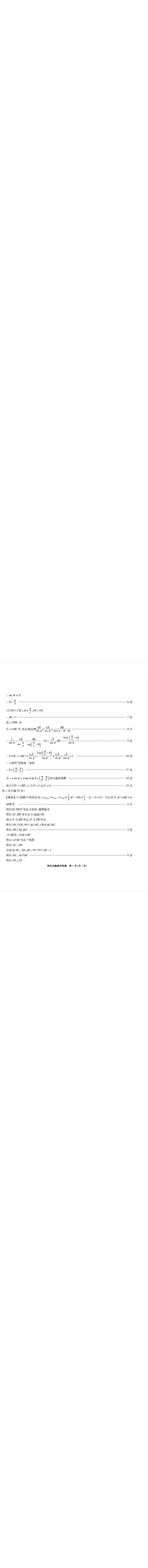 安徽省江淮十校2025届高三下学期第三次联考（三模）数学试题（含答案）_2024-2026高三（6-6月题库）_2025年04月试卷