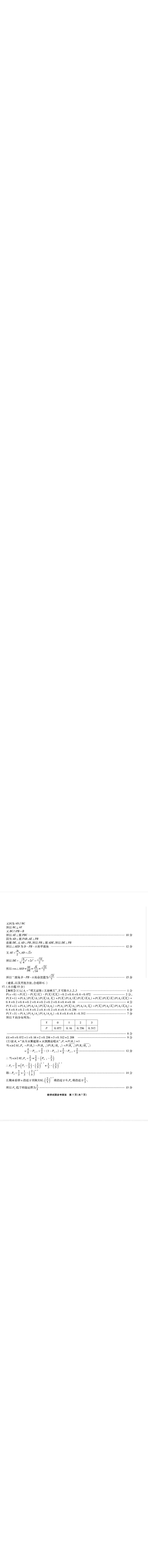 安徽省江淮十校2025届高三下学期第三次联考（三模）数学试题（含答案）_2024-2026高三（6-6月题库）_2025年04月试卷