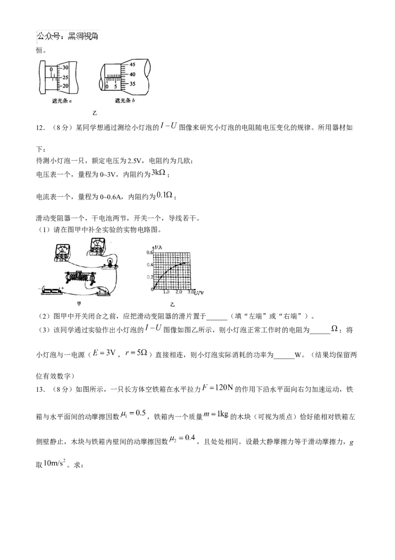 河北省承德市2024-2025学年高三上学期期中考试物理试卷（含答案）_2024-2025高三（6-6月题库）_2024年11月试卷_1128河北省承德市2024-2025学年高三上学期期中考试（金太阳25-122C）