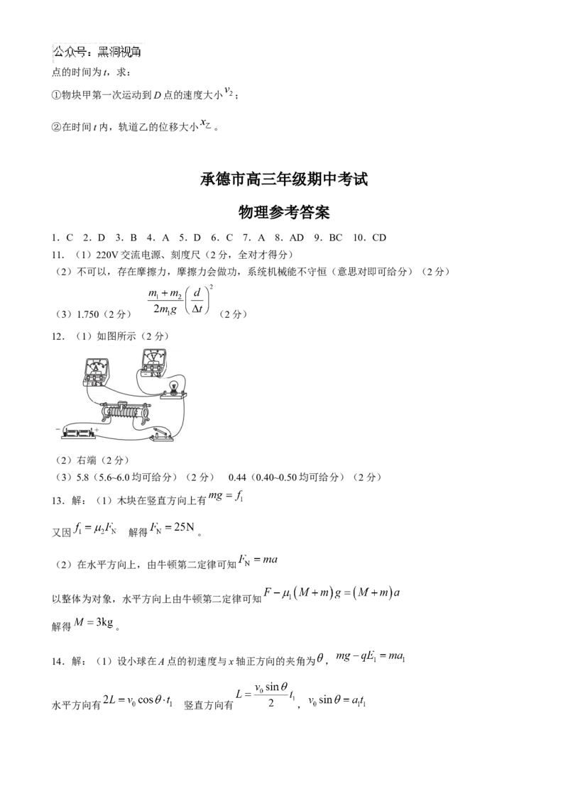 河北省承德市2024-2025学年高三上学期期中考试物理试卷（含答案）_2024-2025高三（6-6月题库）_2024年11月试卷_1128河北省承德市2024-2025学年高三上学期期中考试（金太阳25-122C）