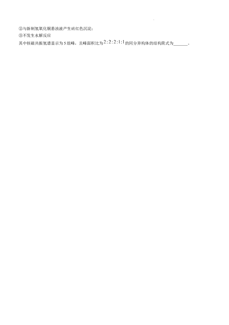 河北省石家庄市辛集市2025届高三上学期1月期末化学_2024-2025高三（6-6月题库）_2025年02月试卷_0202河北省石家庄市辛集市2025届高三上学期1月期末考试（全科）